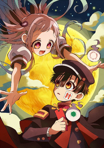 地缚少年花子君第二季