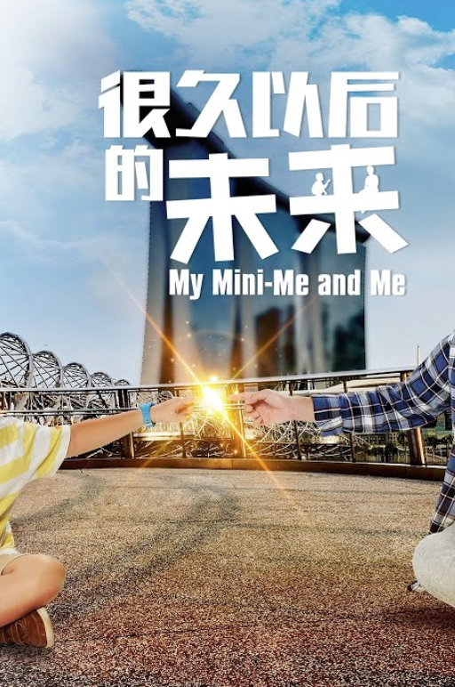 很久以后的未来