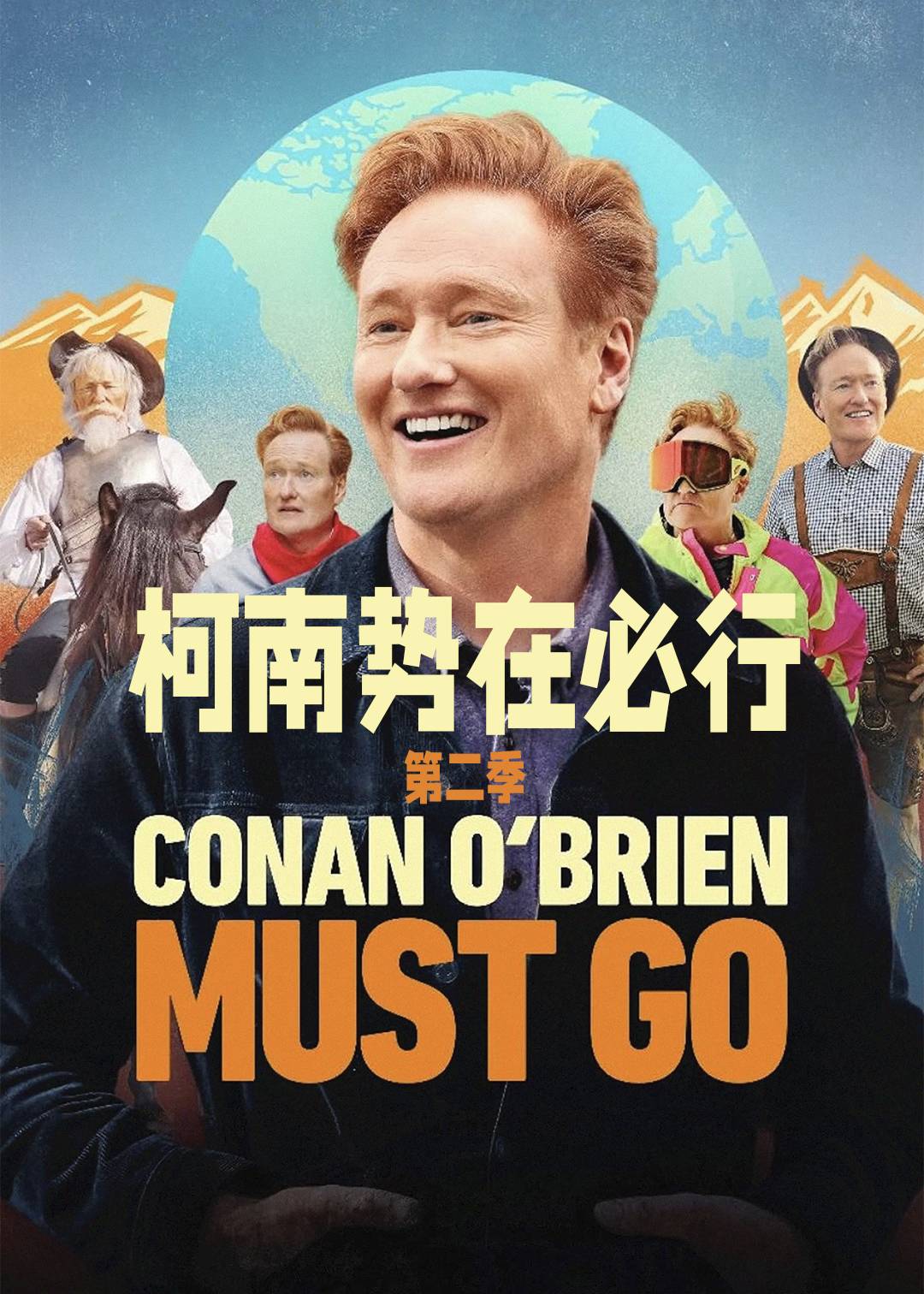 柯南势在必行第二季