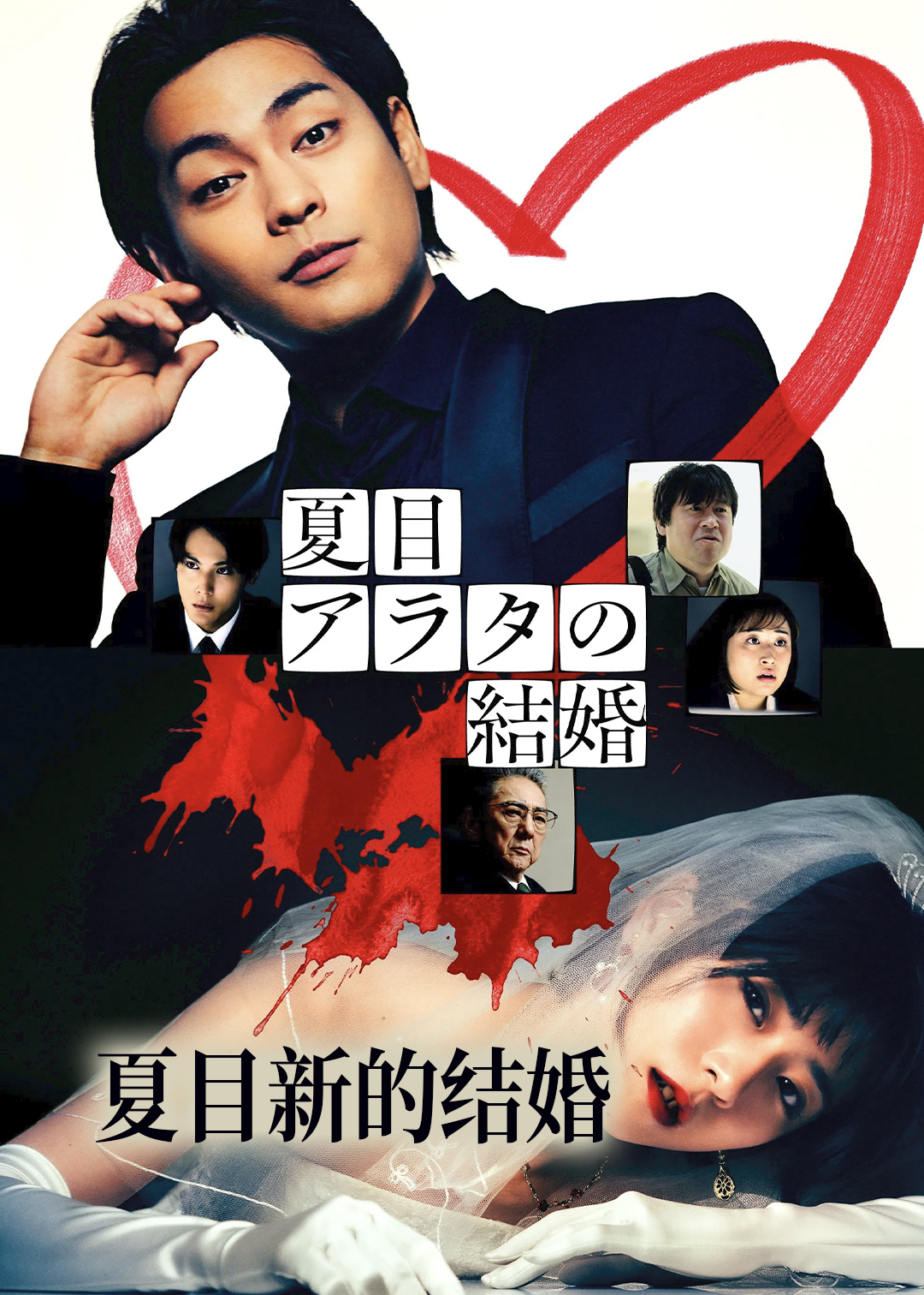 夏目新的结婚