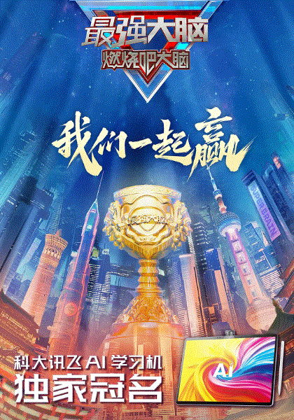 最强大脑第十二季