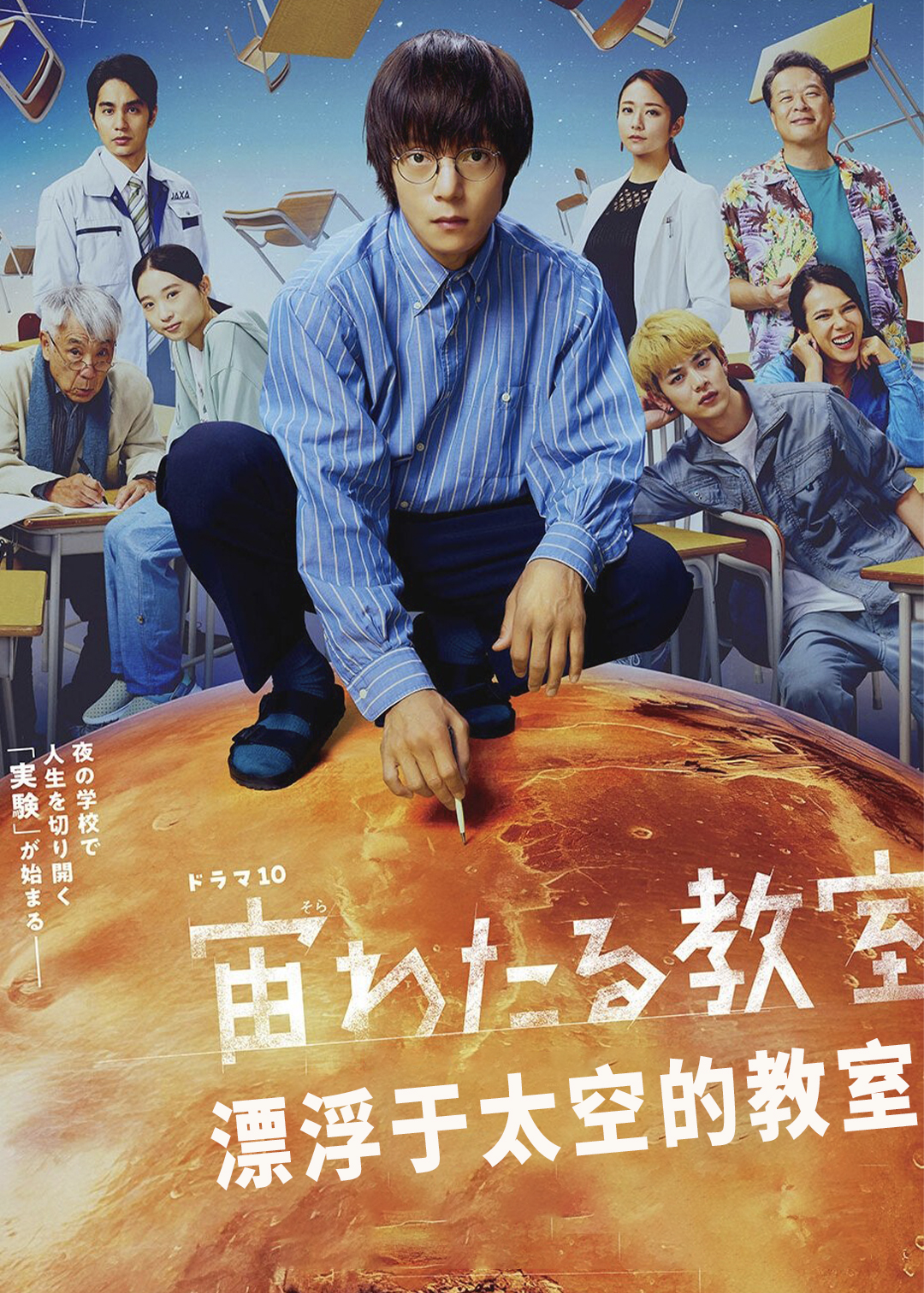 漂浮于太空的教室