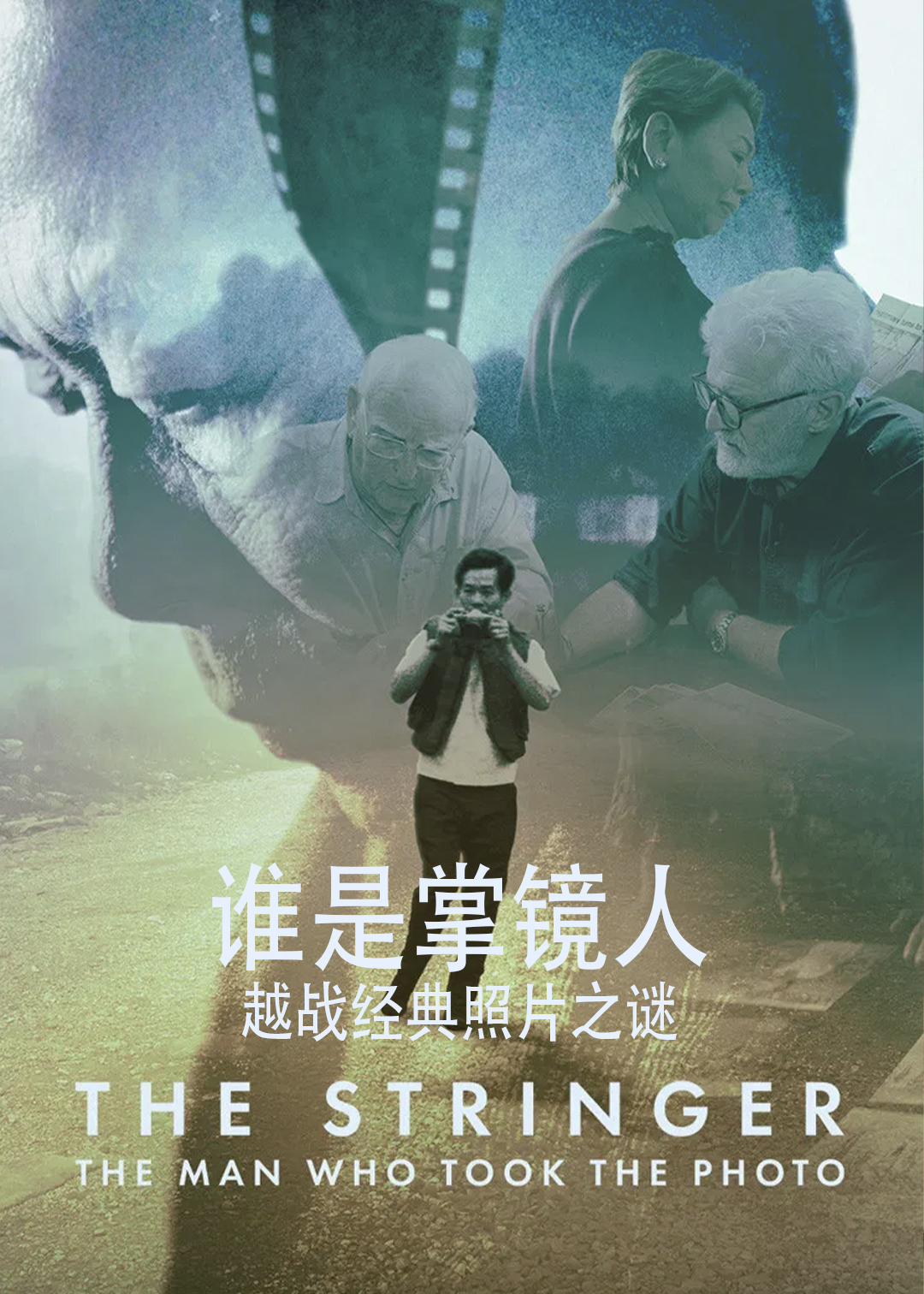 谁是掌镜人越战经典照片之谜