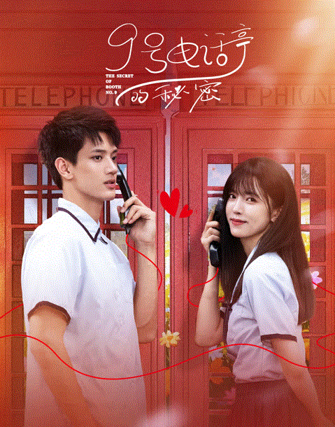 9号电话亭的秘密