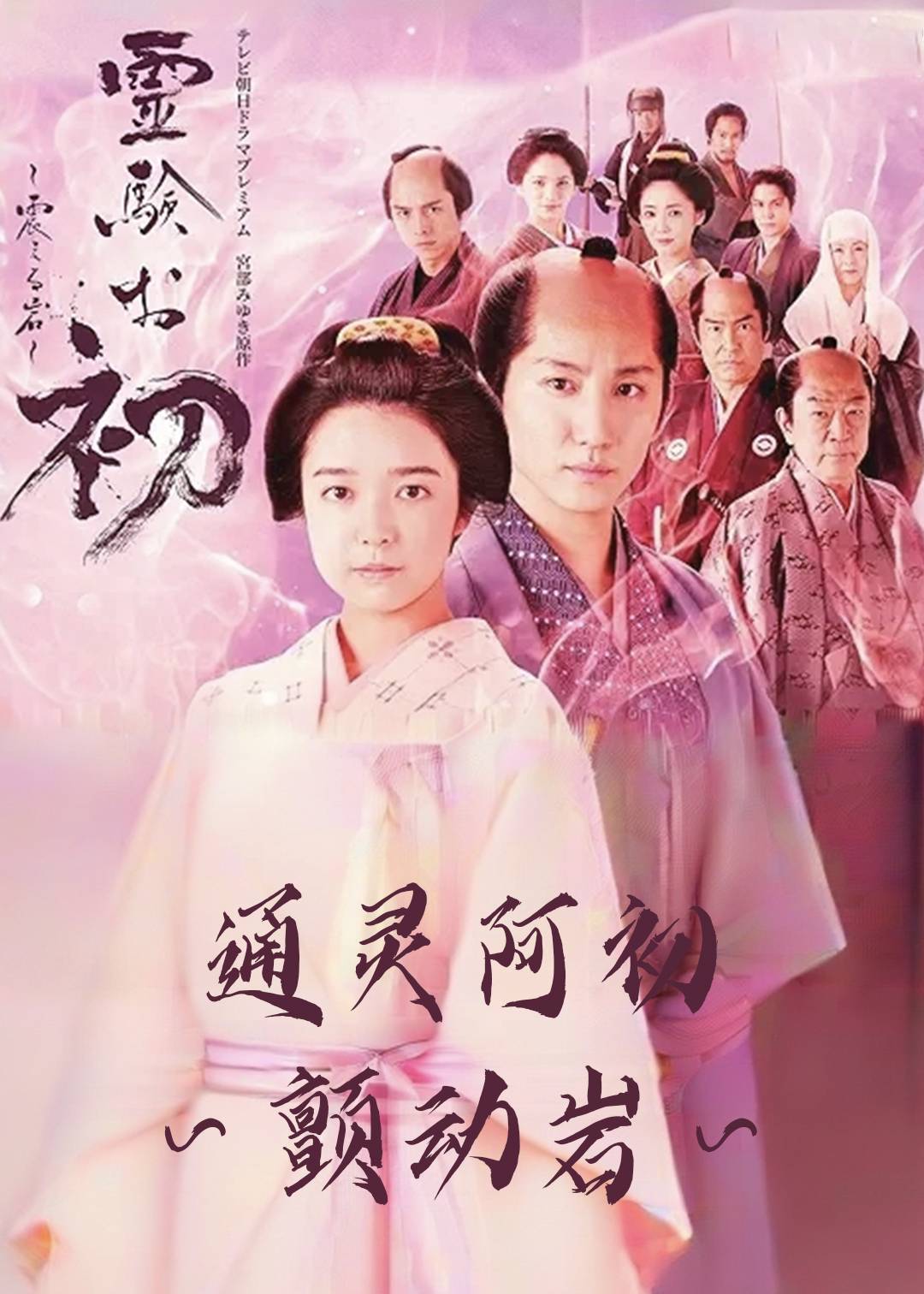 通灵阿初颤动岩