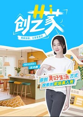 Hi创艺家