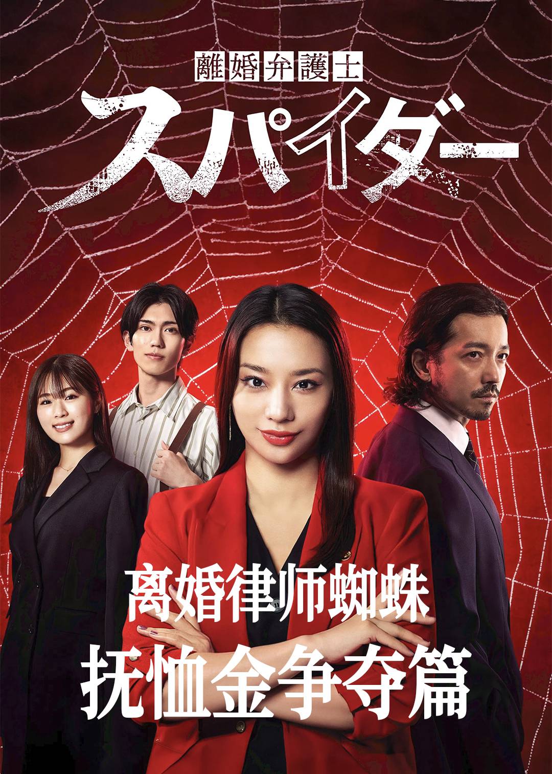 离婚律师蜘蛛抚恤金争夺篇