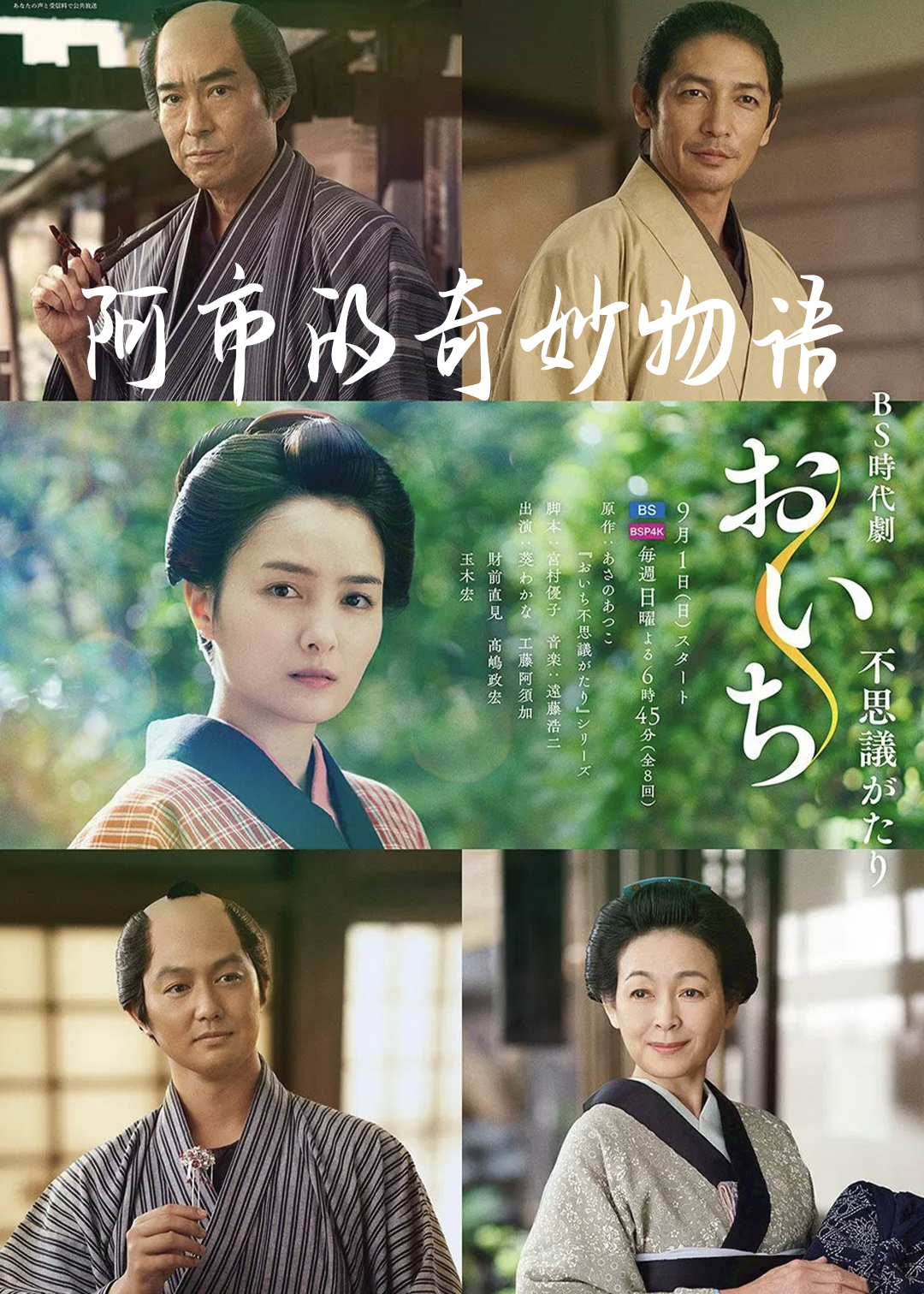 阿市的奇妙物语