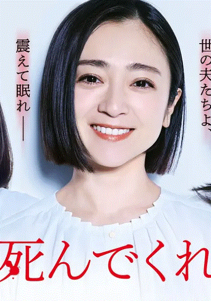 老公啊你能去死吗