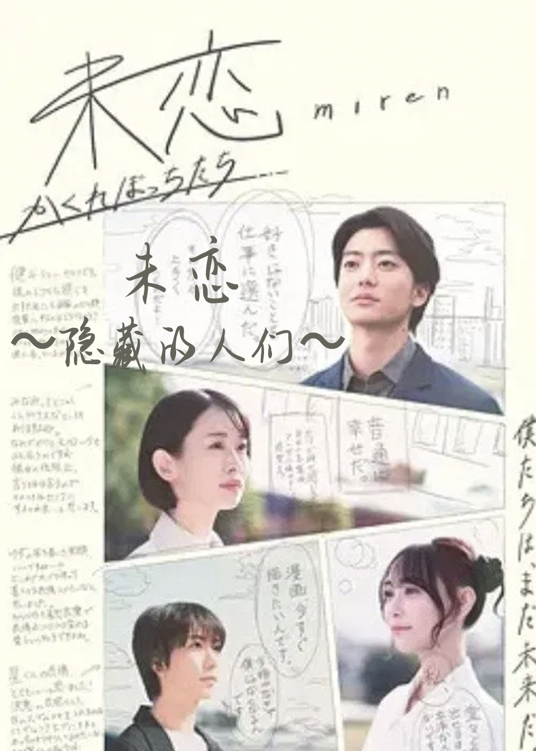 未恋隐藏的人们