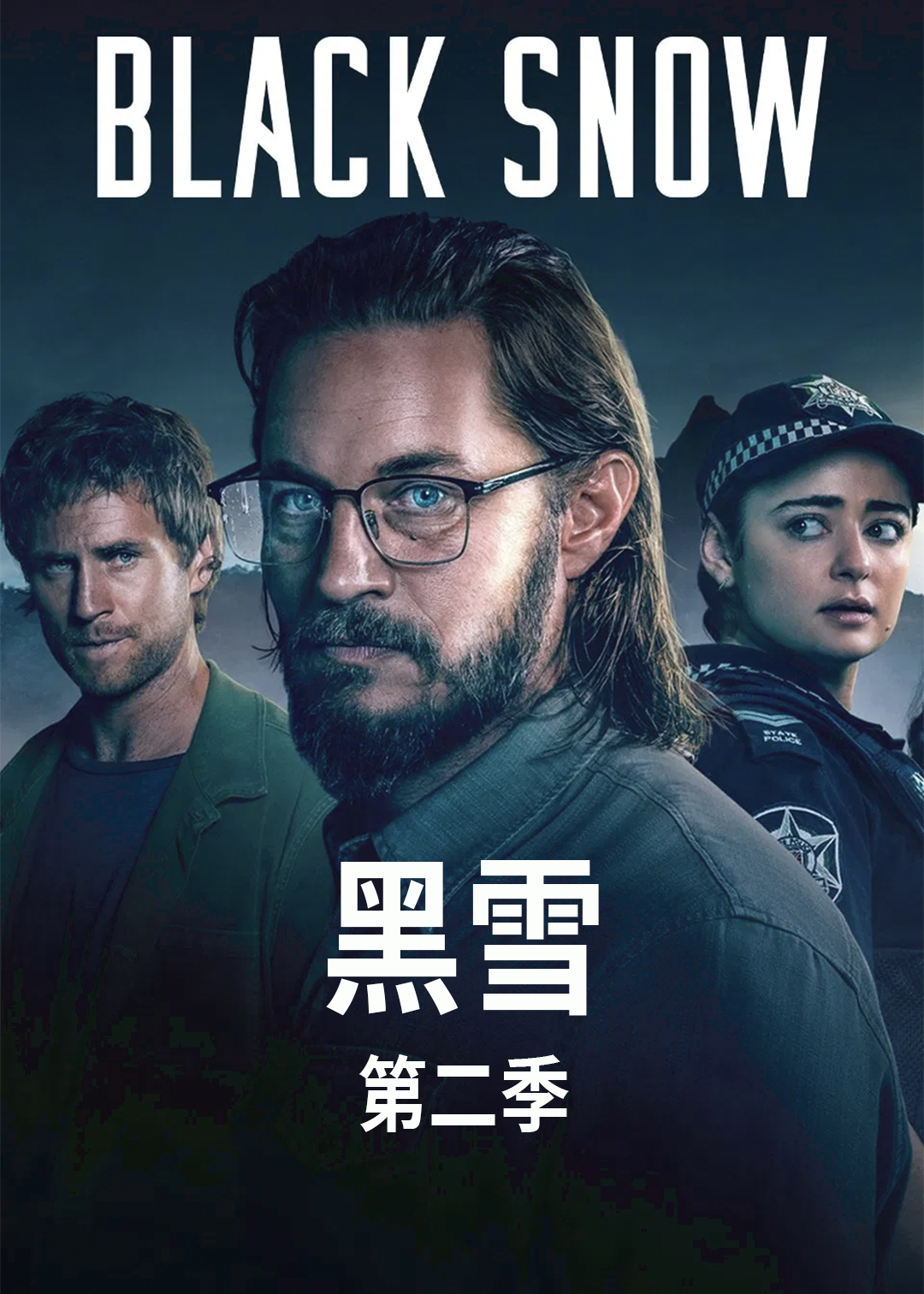 黑雪第二季