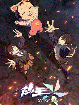 仙王的日常生活第五季