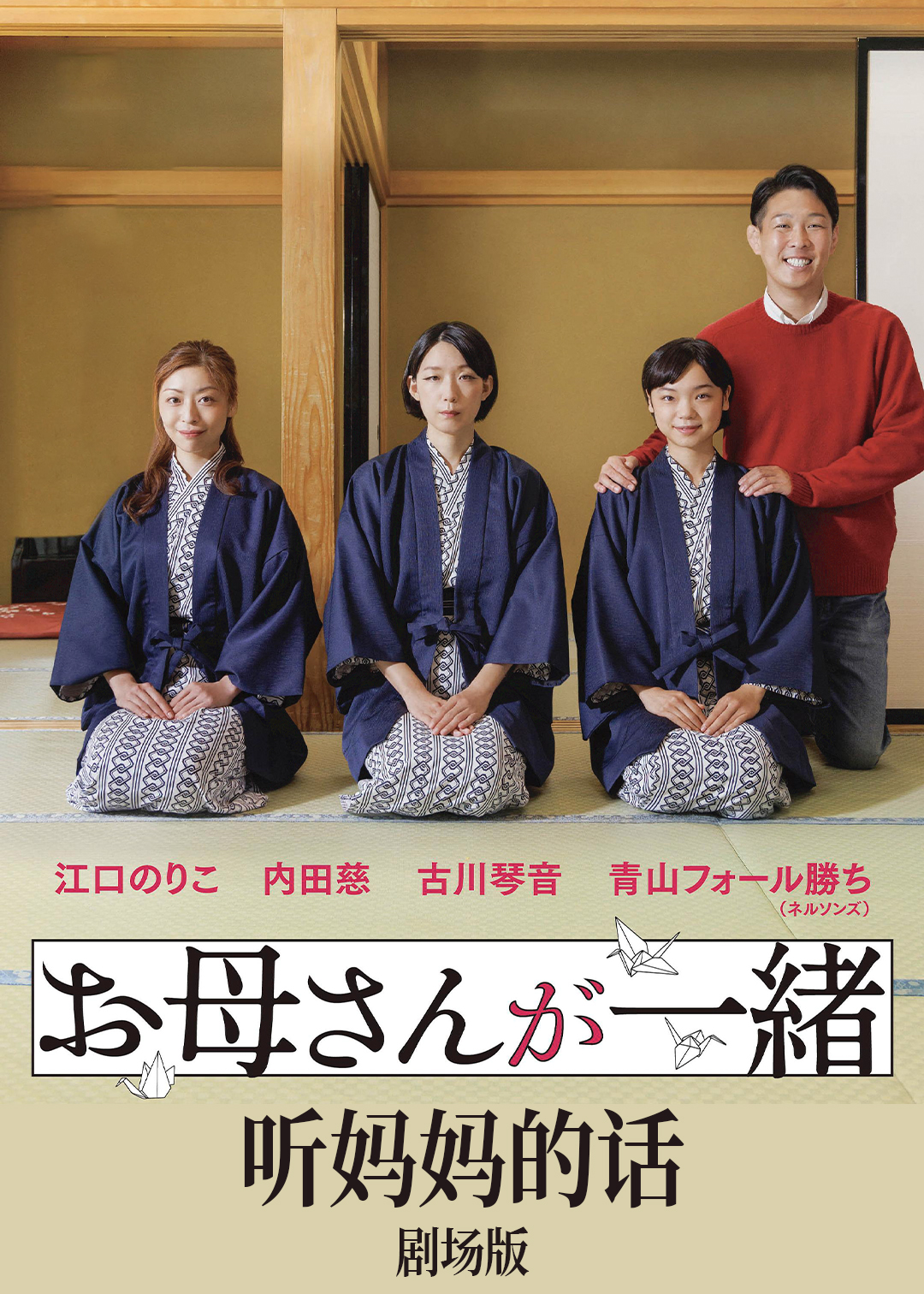 听妈妈的话剧场