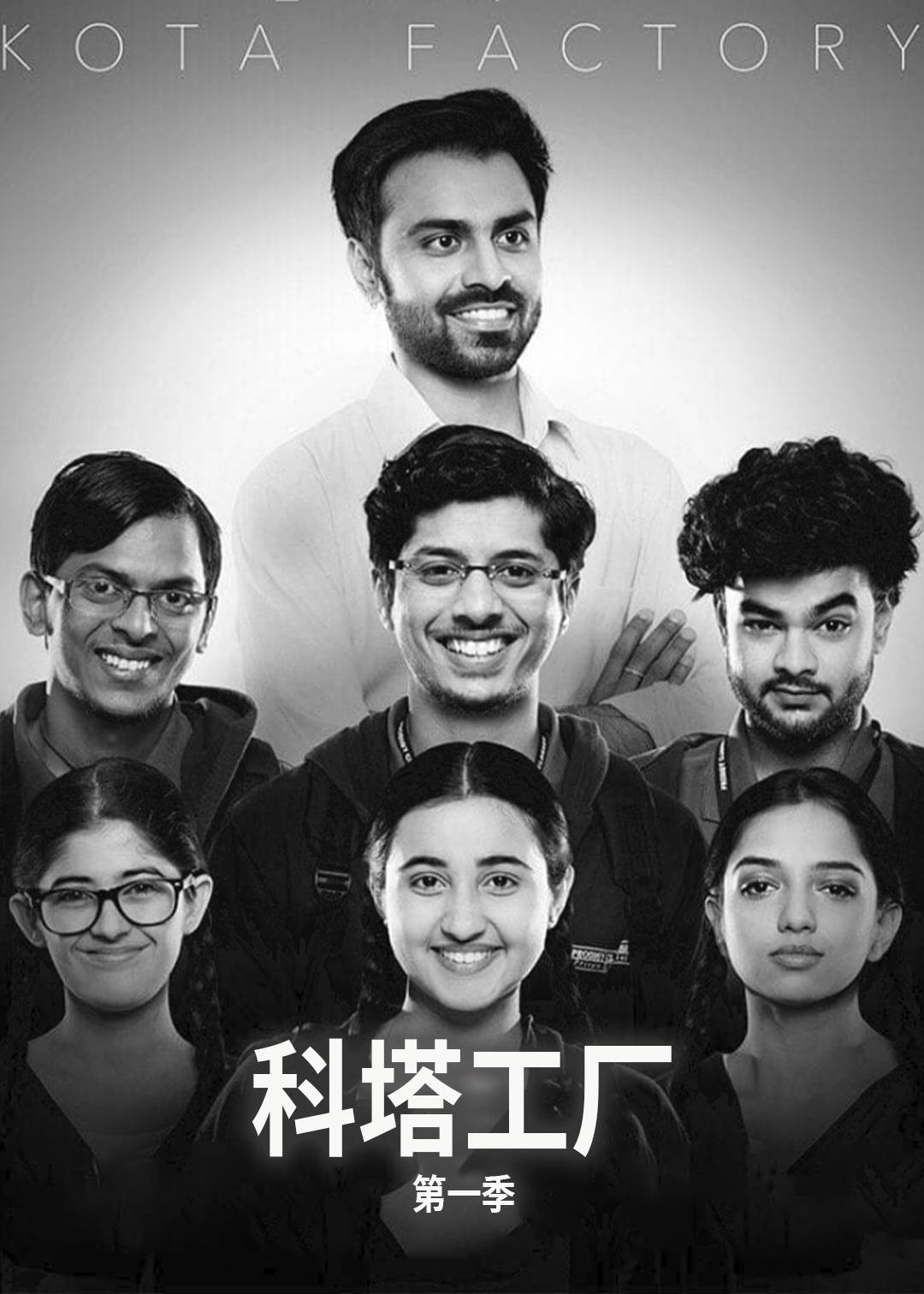 科塔工厂第一季