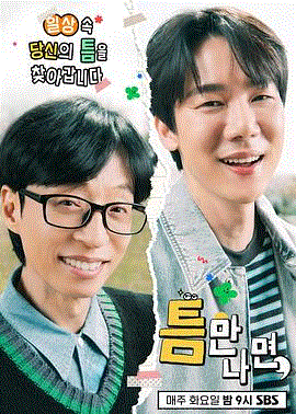 只要有空第三季