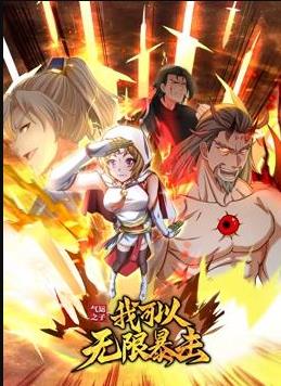 气运之子我可以无限暴击动态漫画