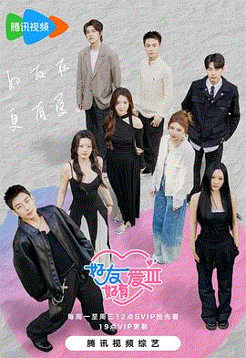 好友好有爱第三季