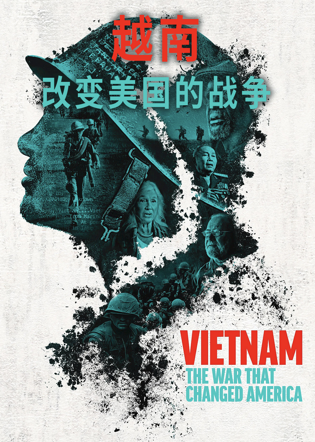 越南改变美国的战争