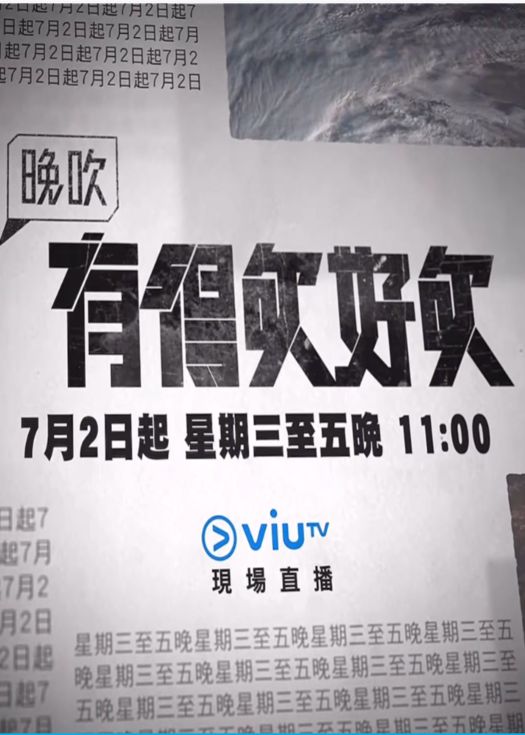 晚吹有得吹好吹