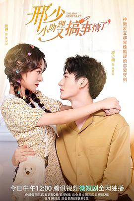 邢少小助理又搞事情了