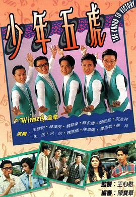 少年五虎粤配