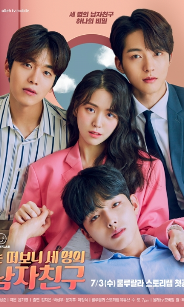 一睁眼三名男友