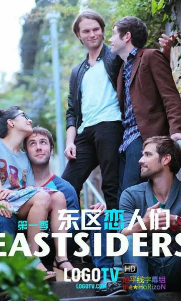 东区恋人们第四季