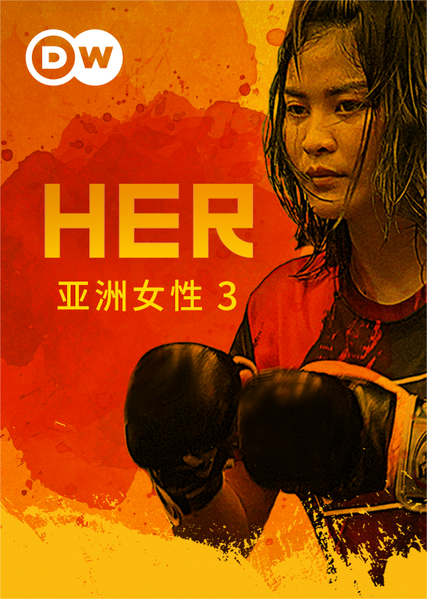 亚洲女性第三季