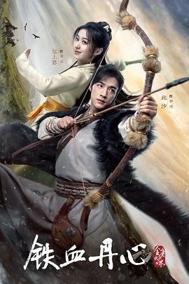 金庸武侠世界铁血丹心