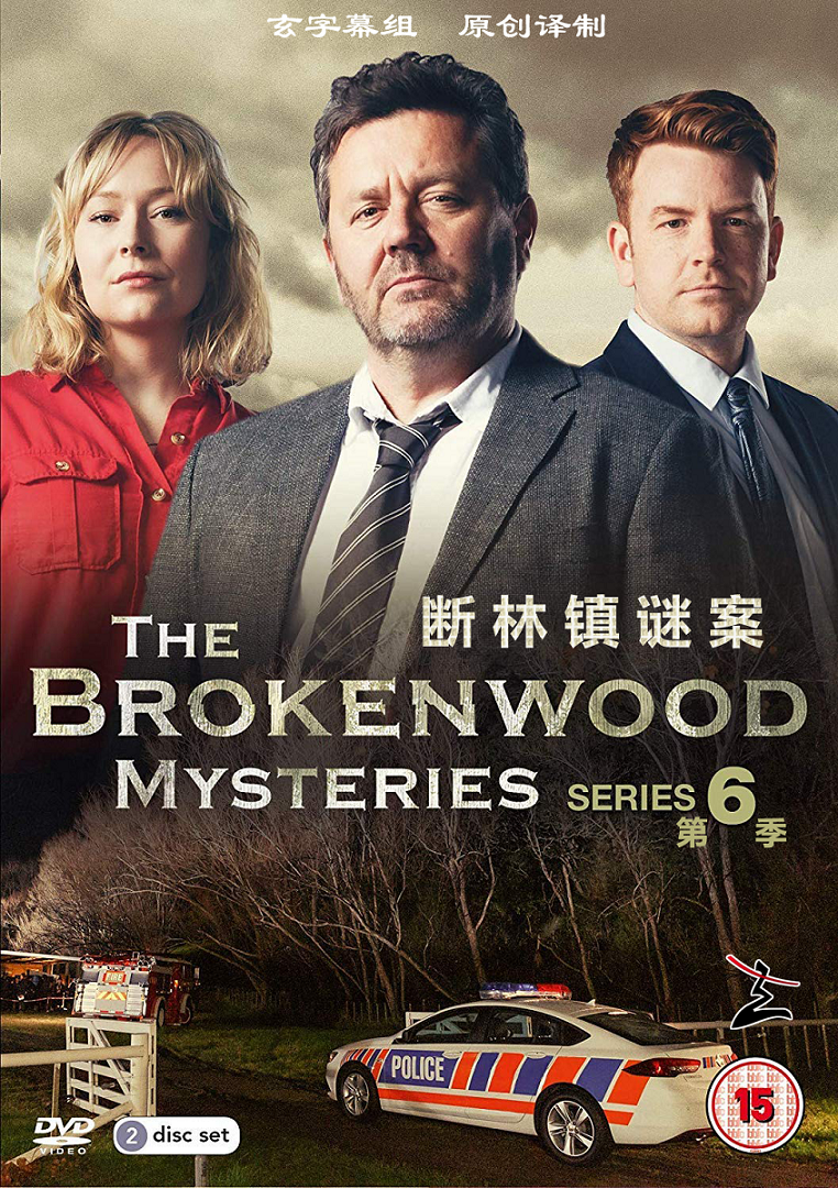 断林镇谜案第六季