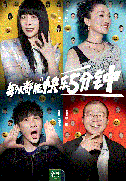 脱口秀大会第五季