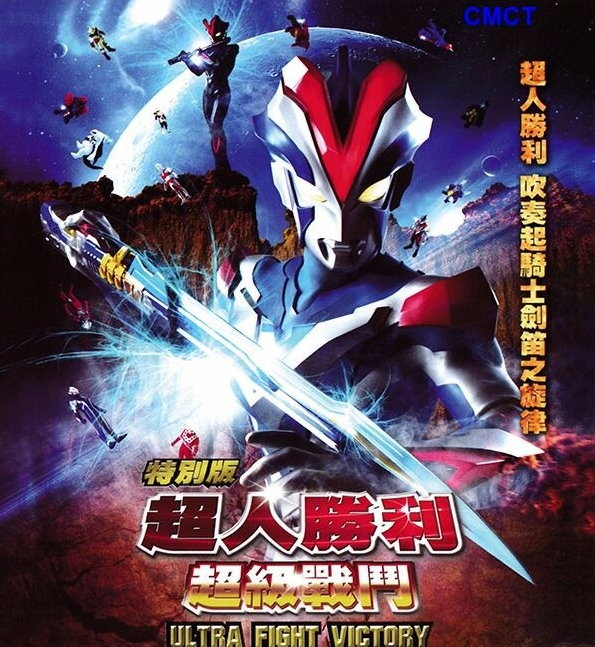 超人胜利特别超级战斗