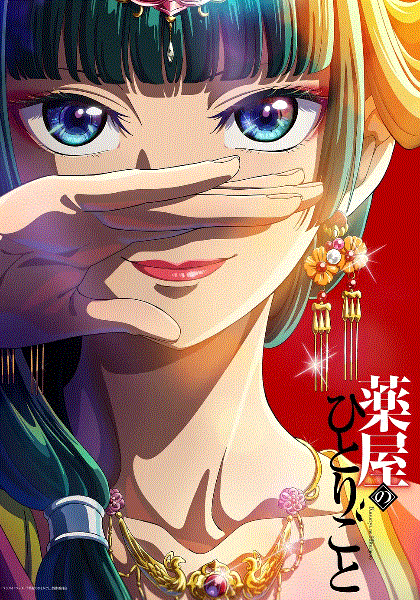 药屋少女的呢喃