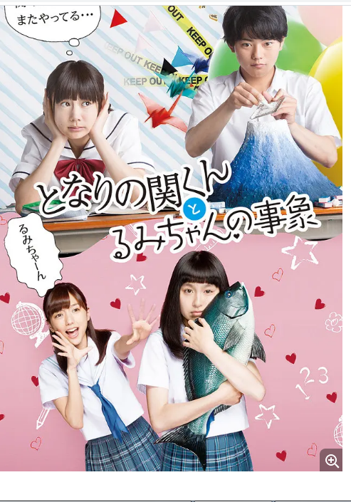 邻座的关君与小留美的现象