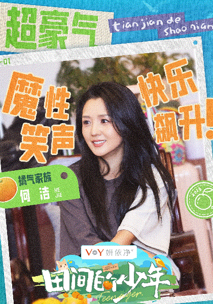 田间的少年第二季