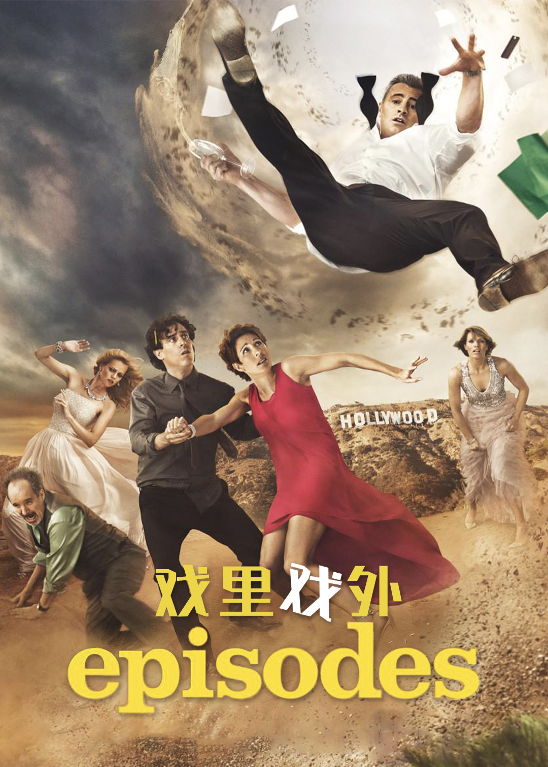 戏里戏外第四季