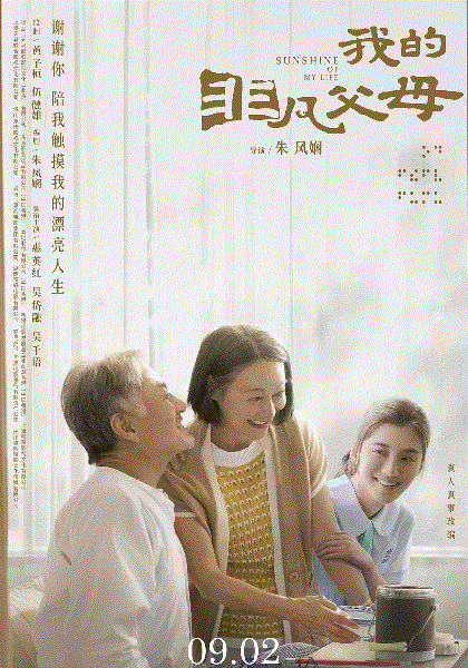 我的非凡父母粤配