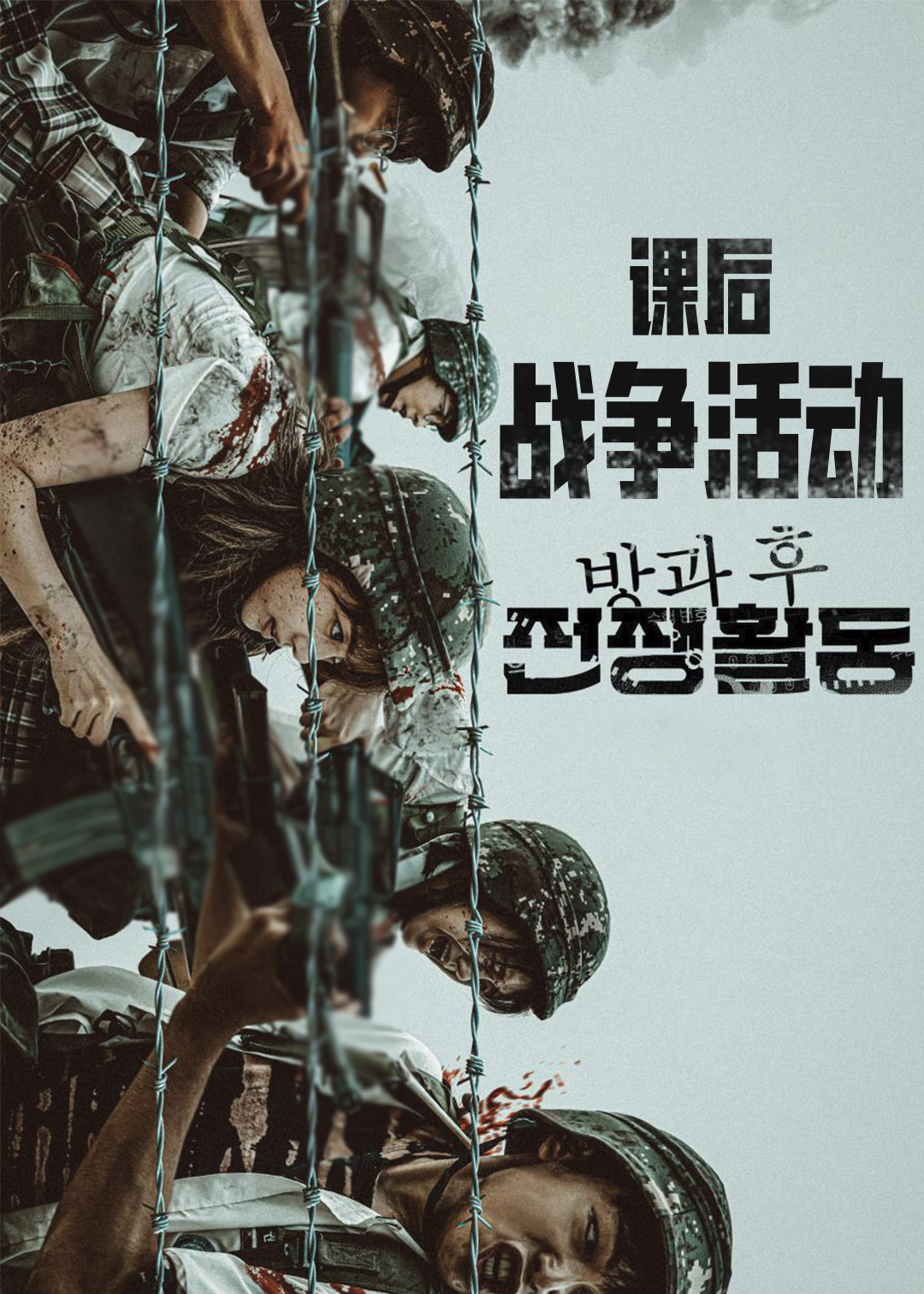 课后战争活动Part1第二季