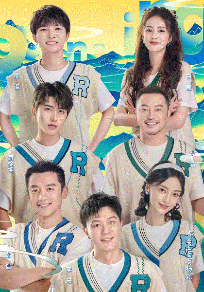 奔跑吧共同富裕篇