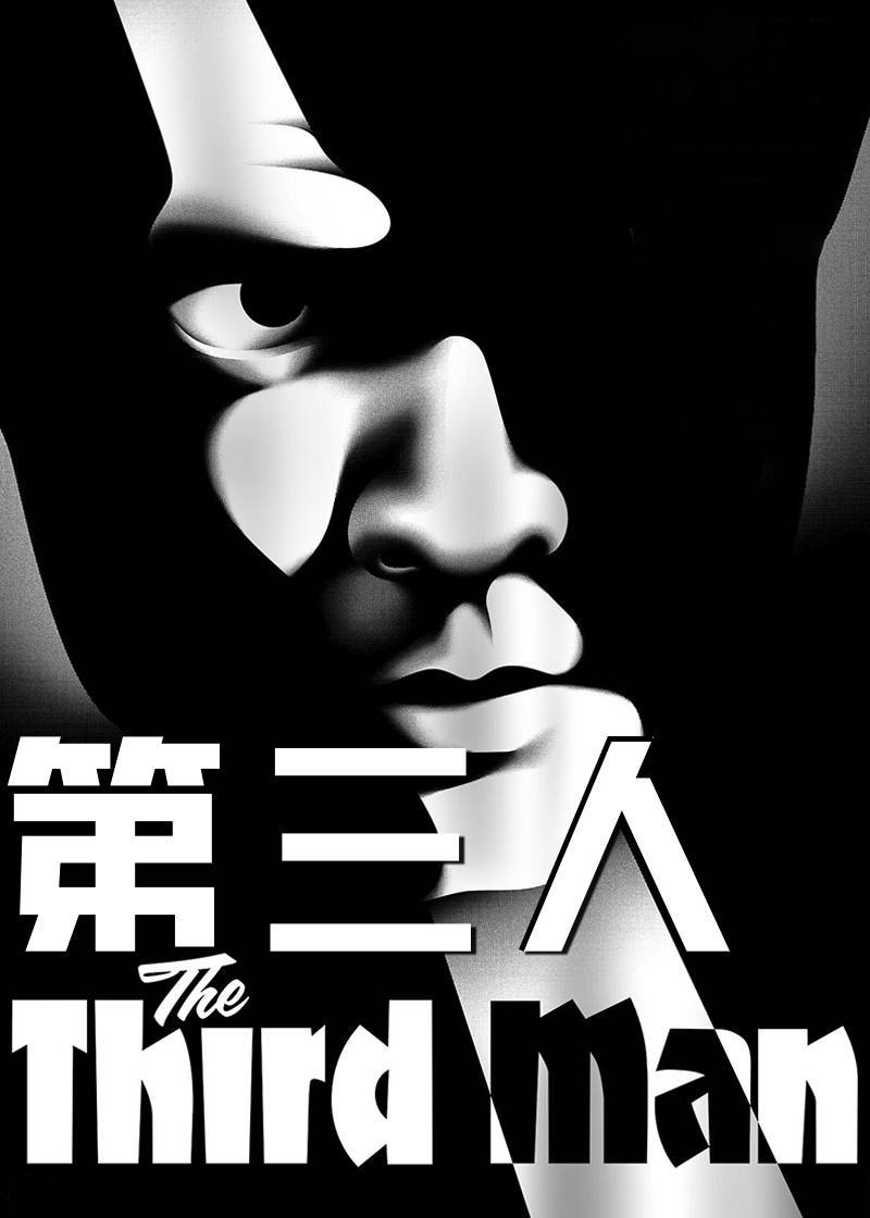 第三人