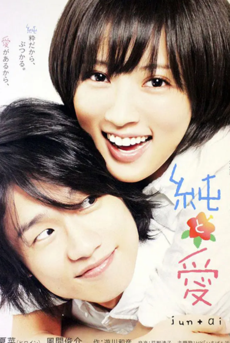 纯与爱
