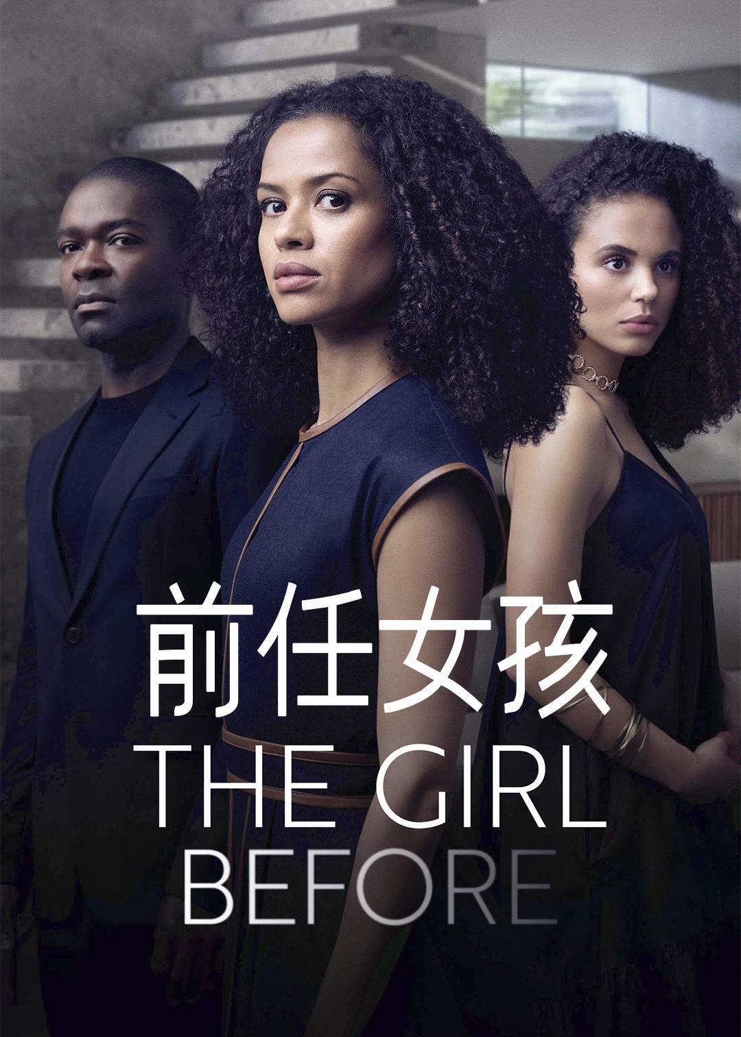 前任女孩