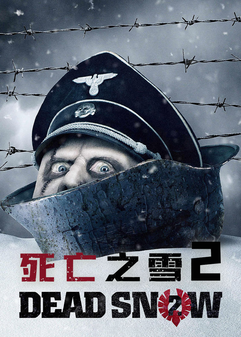 死亡之雪2