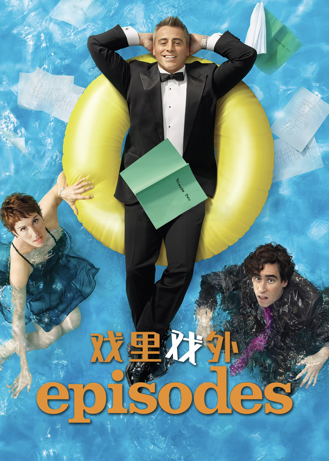 戏里戏外第二季