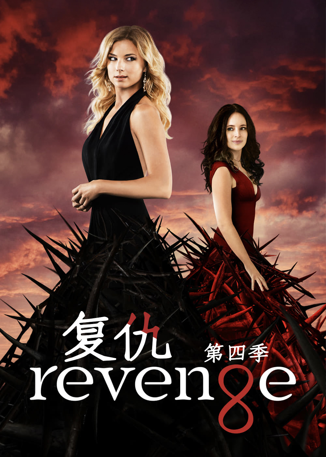 复仇第四季