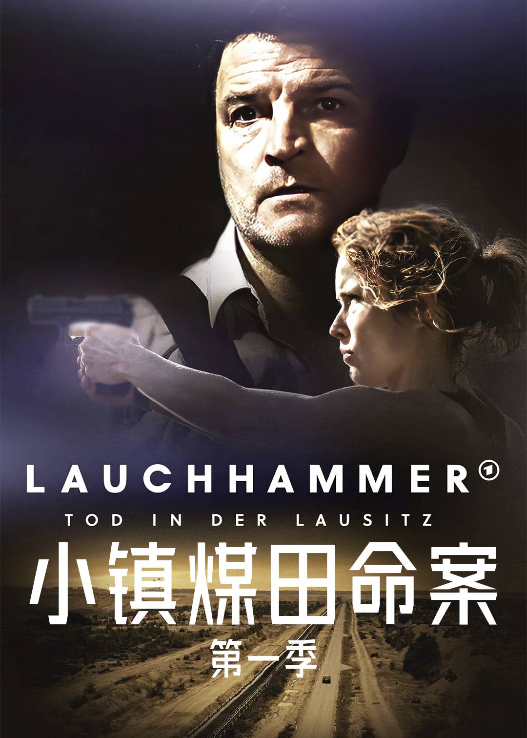 小镇煤田命案第一季