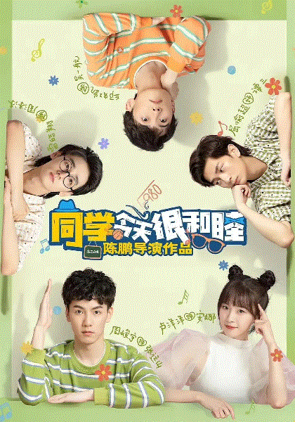 同学今天很和睦