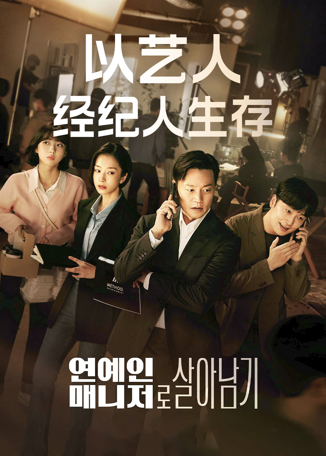 以艺人经纪人生存