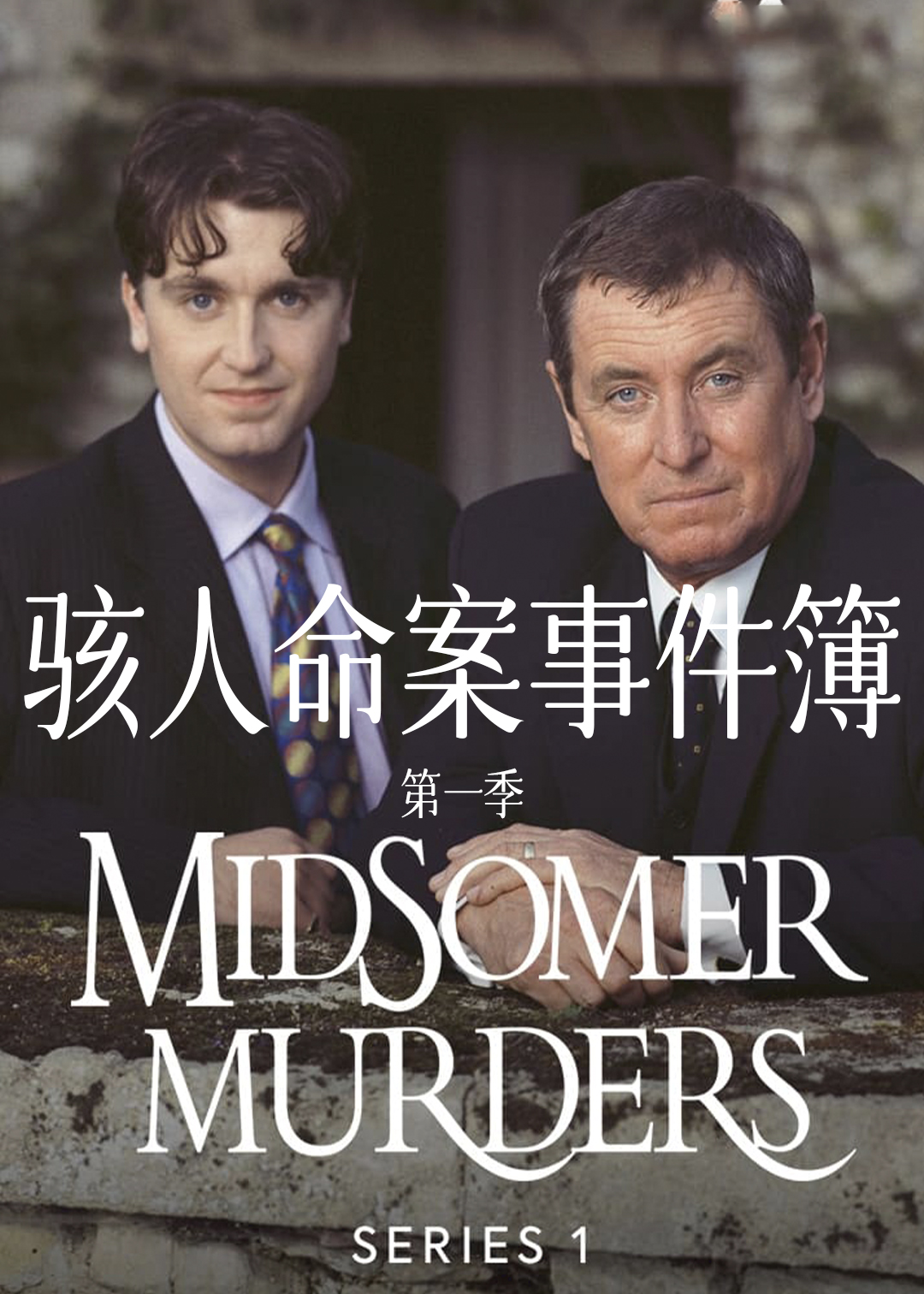 骇人命案事件簿第一季