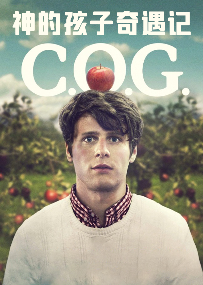 神的孩子奇遇记